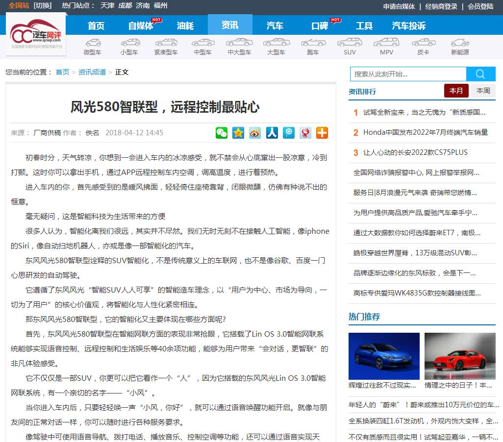 汽车网评-新闻稿软文发布(图1) 汽车网评-新闻稿软文发布(图1)