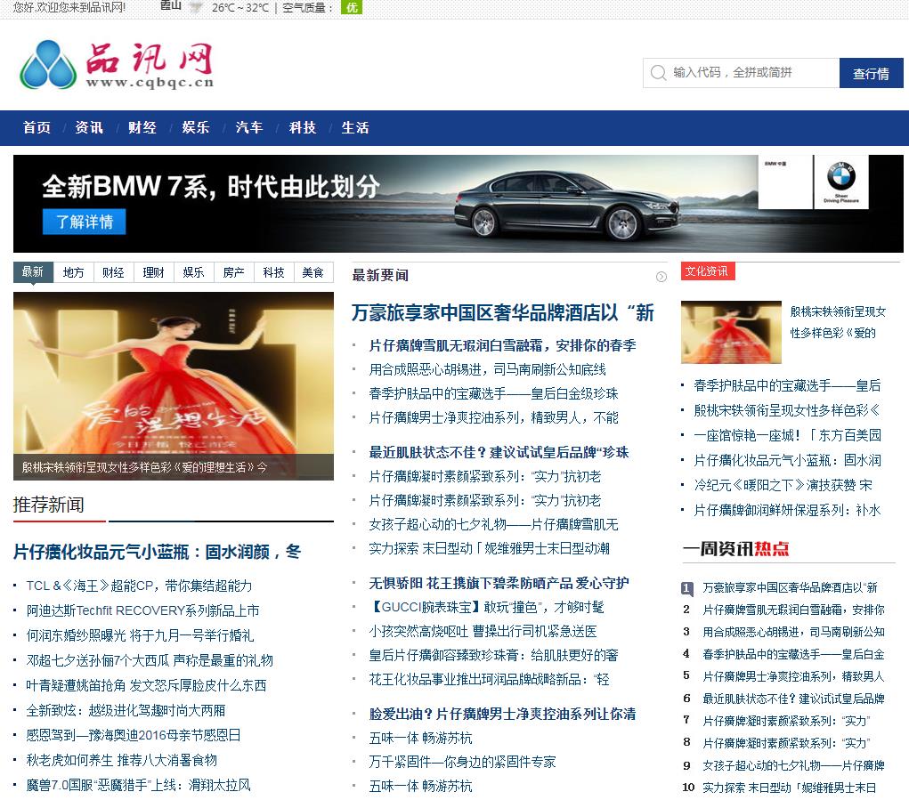 品讯网-新闻稿软文发布(图1) 品讯网-新闻稿软文发布(图1)