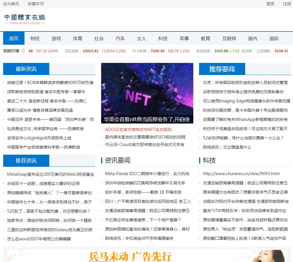 中国体育在线-新闻稿软文发布(图1)