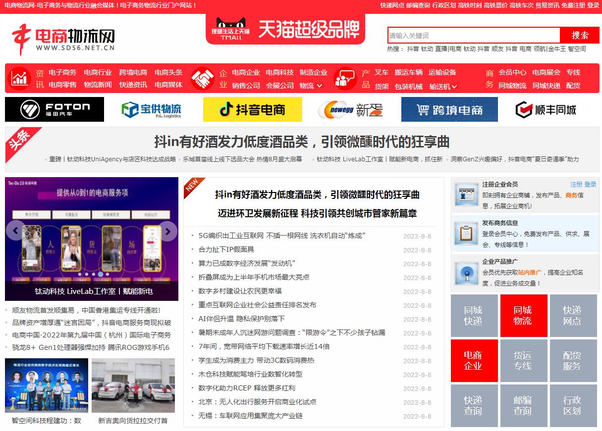 中国电商物流网-新闻稿软文发布(图1)