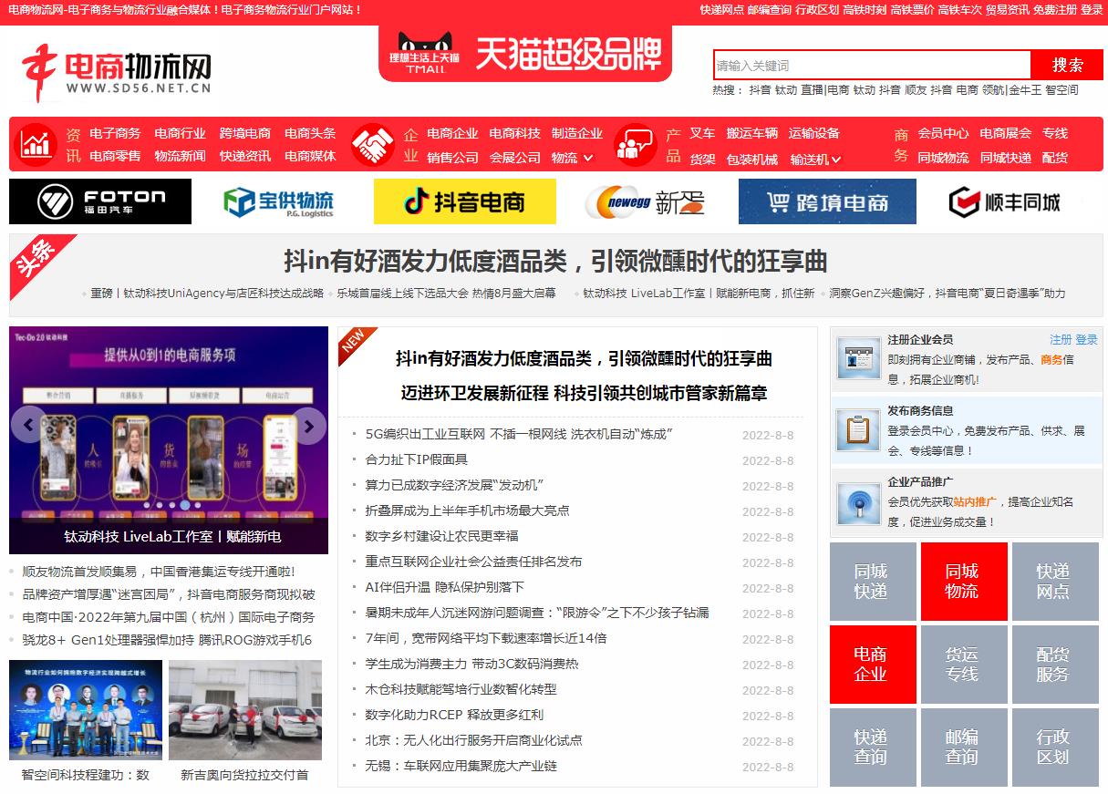 中国电商物流网-新闻稿软文发布(图1) 中国电商物流网-新闻稿软文发布(图1)
