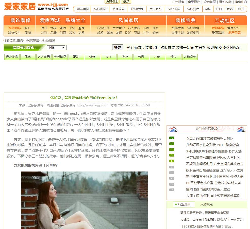 爱家家居网-新闻稿软文发布(图1)