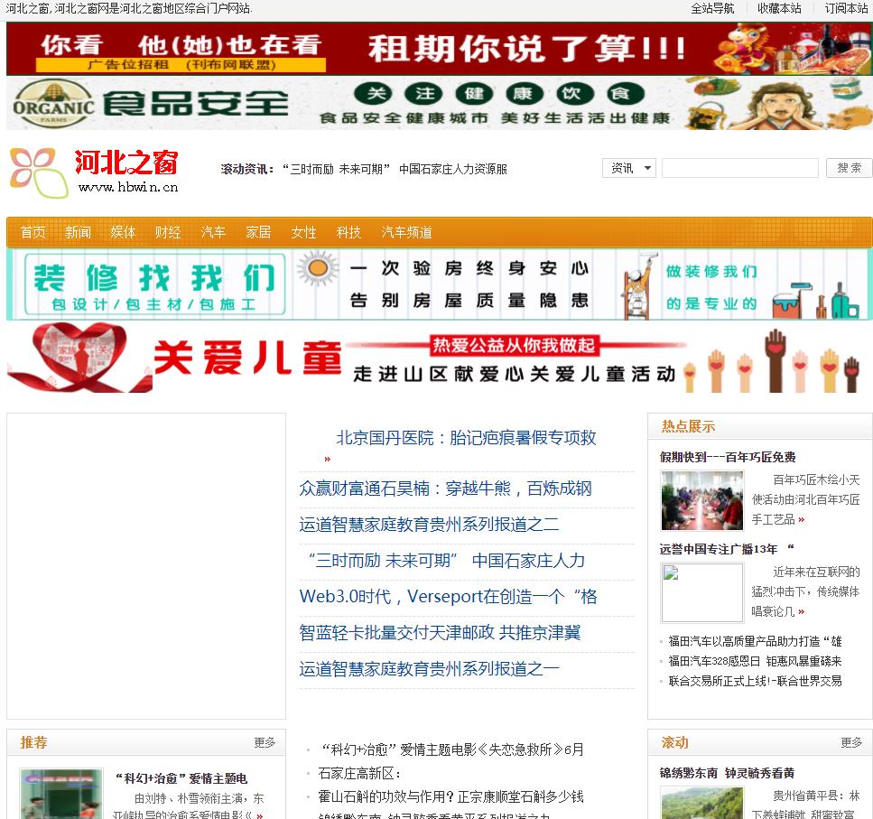河北之窗-新闻稿软文发布(图1) 河北之窗-新闻稿软文发布(图1)