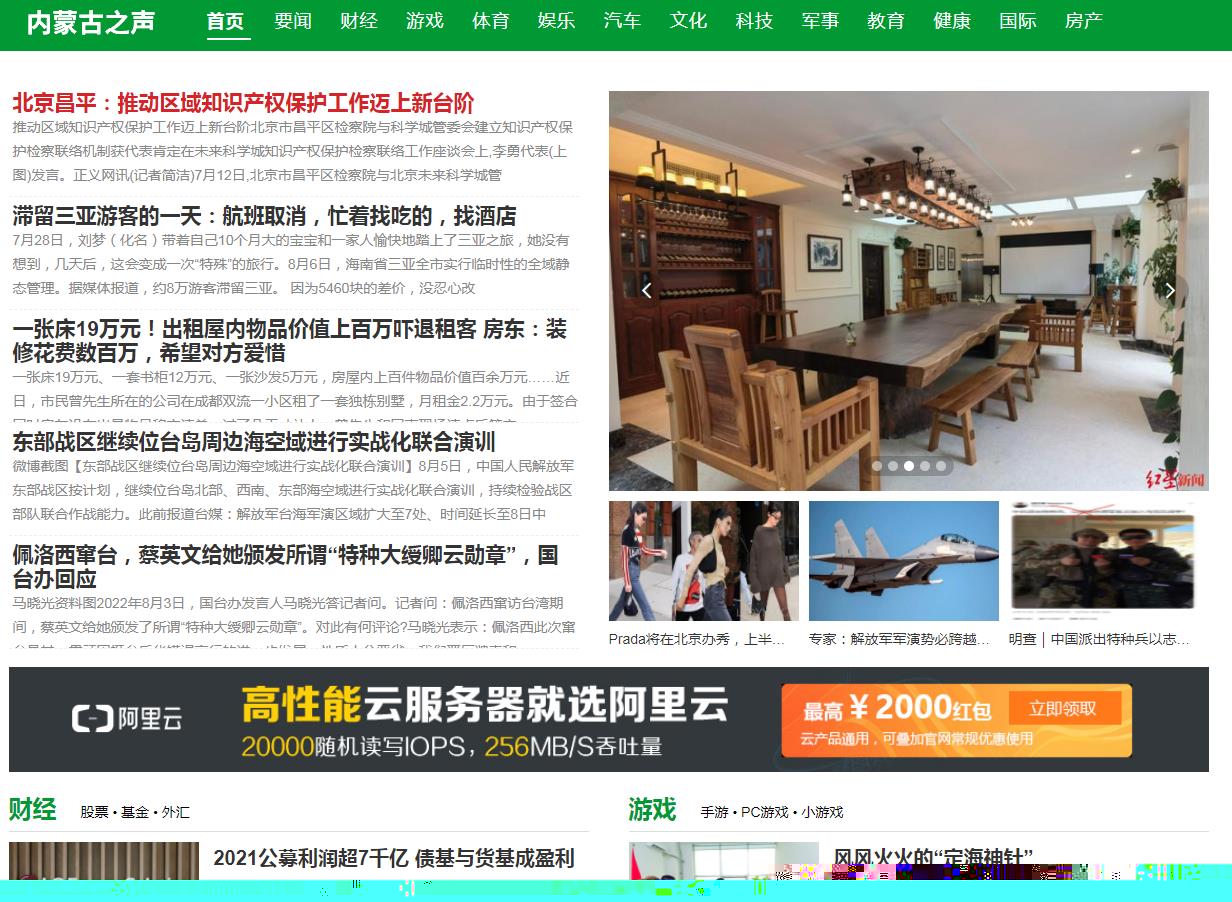 内蒙古之声-新闻稿软文发布(图1)