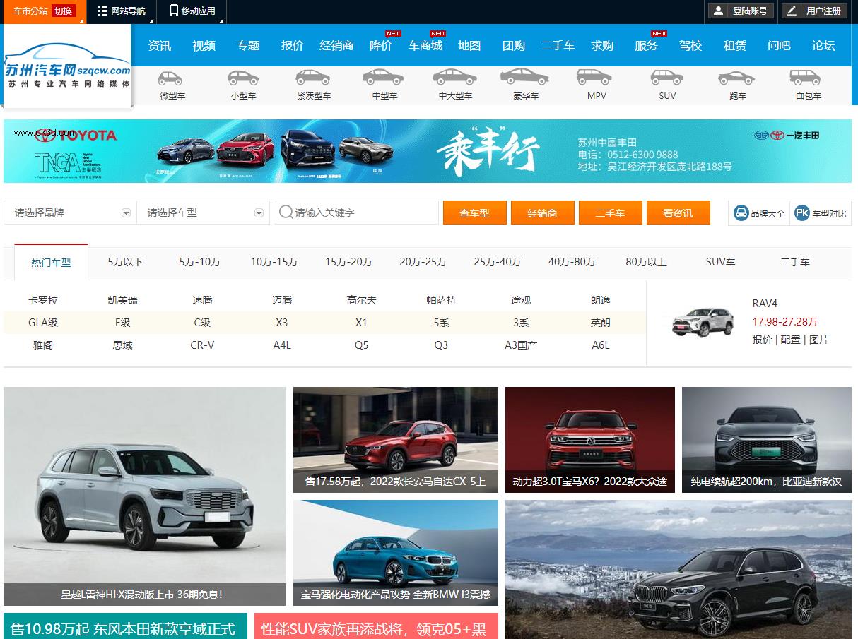 苏州汽车网-新闻稿软文发布(图1)