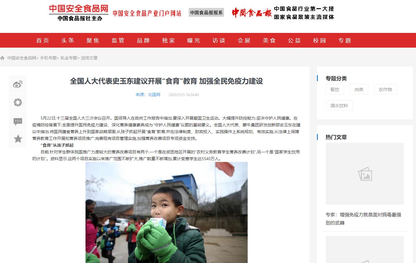中国安全食品网-新闻稿软文发布(图1)