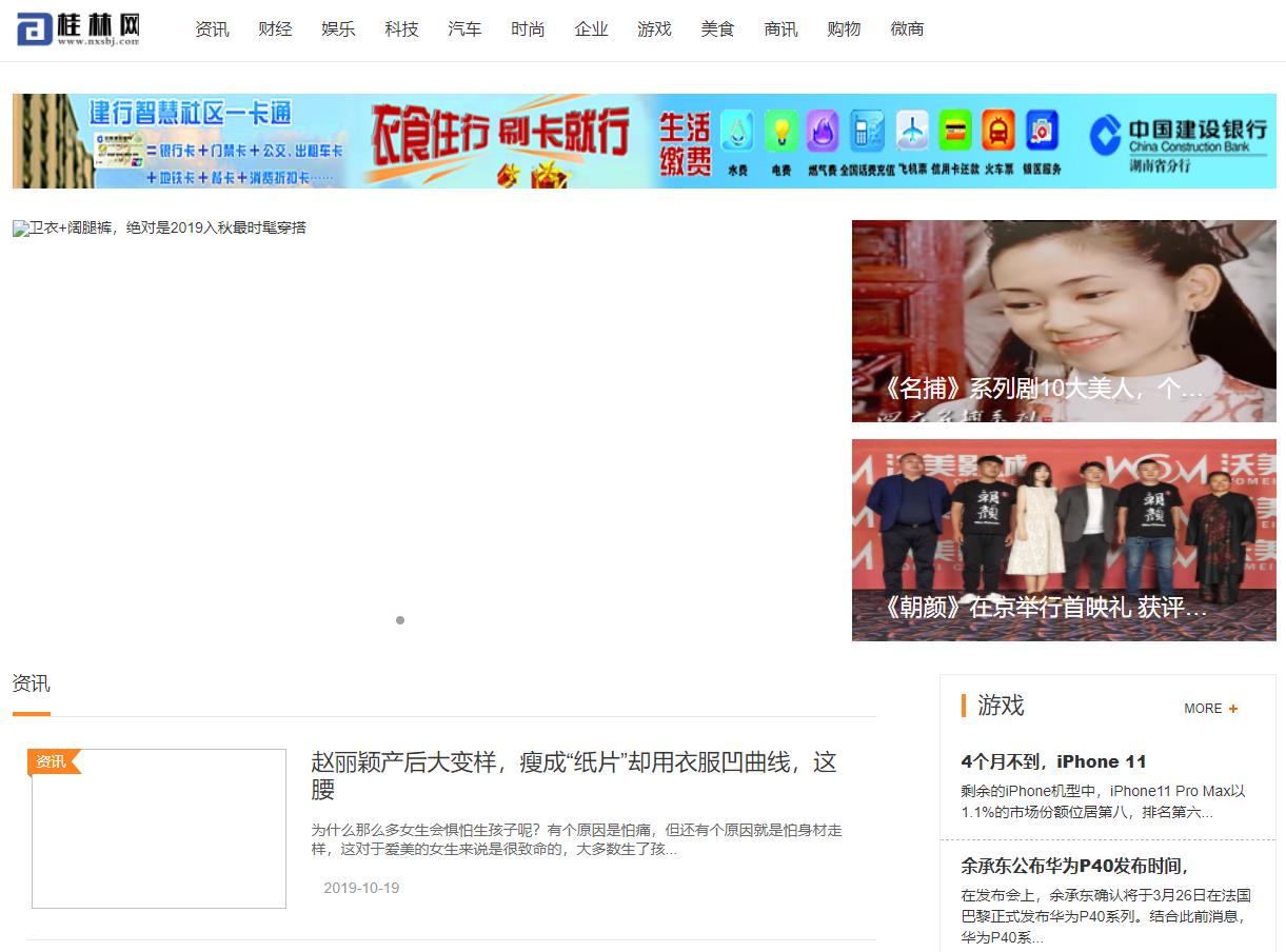 桂林网-新闻稿软文发布(图1)