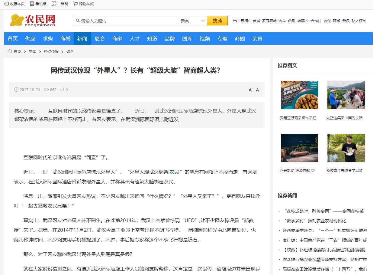 农民网-新闻稿软文发布(图1) 农民网-新闻稿软文发布(图1)