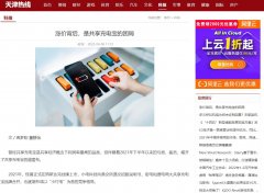 天津热线-新闻稿软文发布