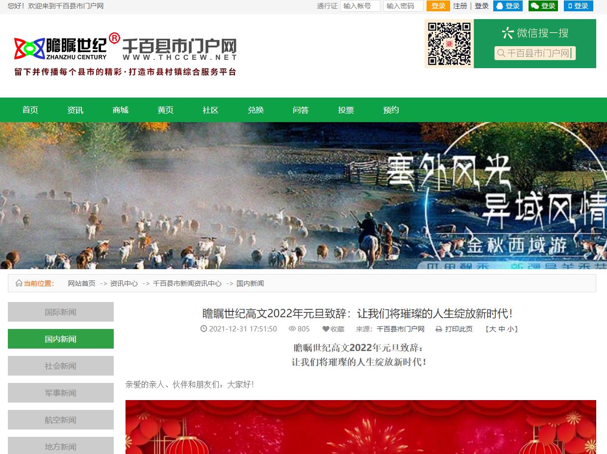 千百县市门户网-新闻稿软文发布(图1)