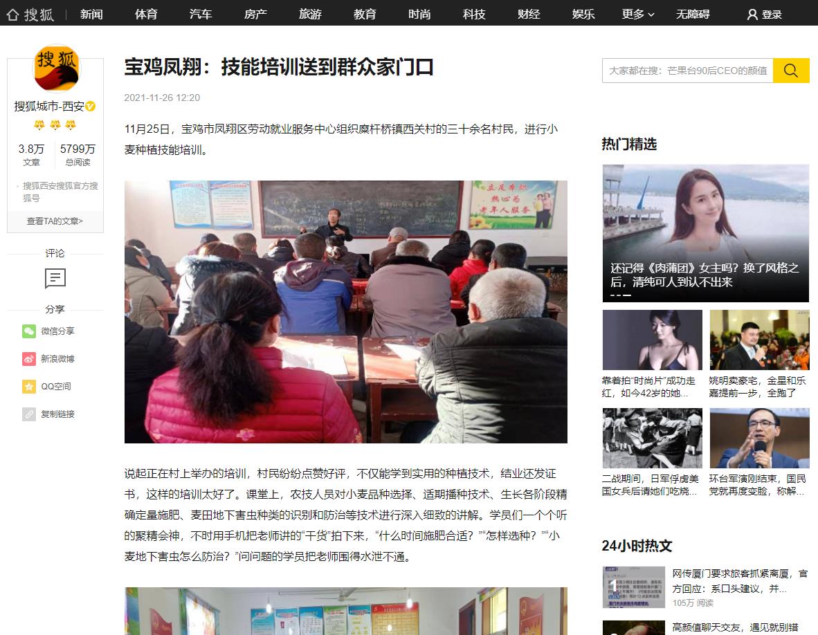 搜狐网西安-新闻稿软文发布(图1)