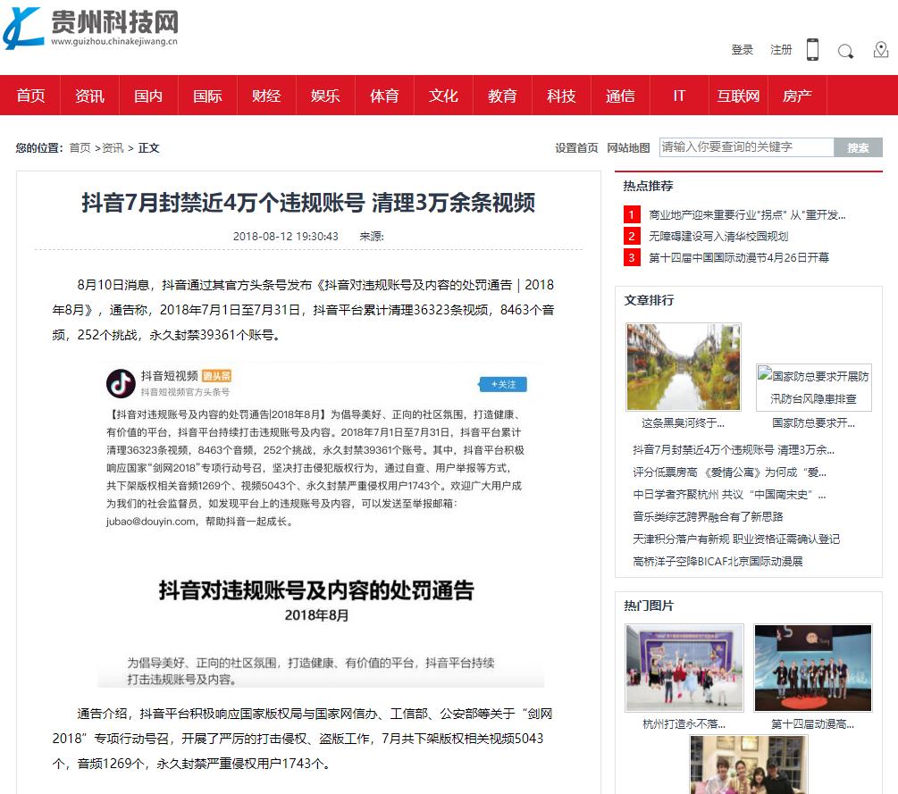 贵州科技网-新闻稿软文发布(图1)