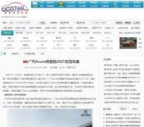 东莞市汽车网-新闻稿软文发布