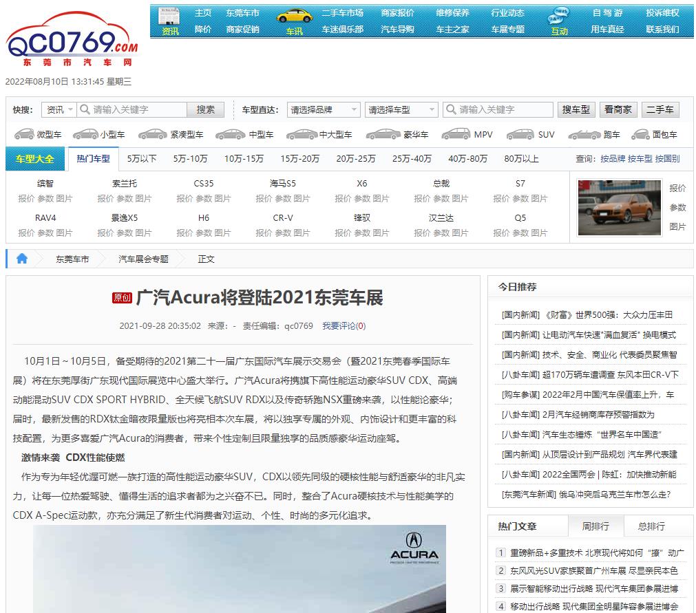东莞市汽车网-新闻稿软文发布(图1)