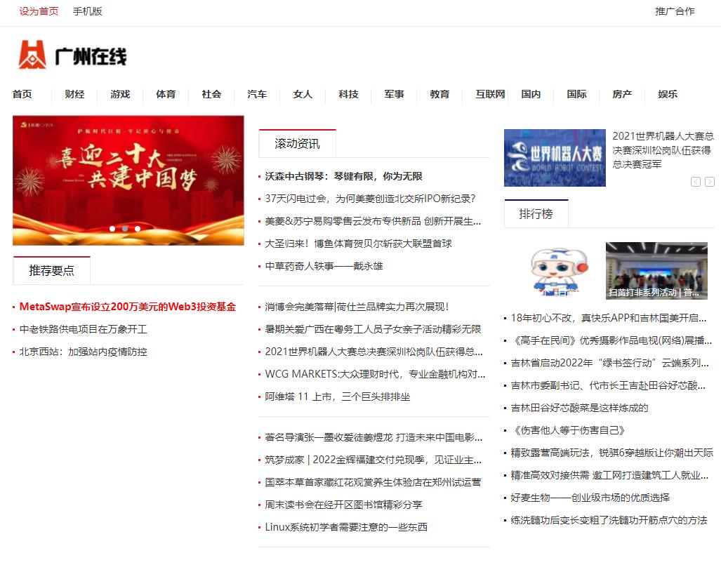 广州在线-新闻稿软文发布(图1)