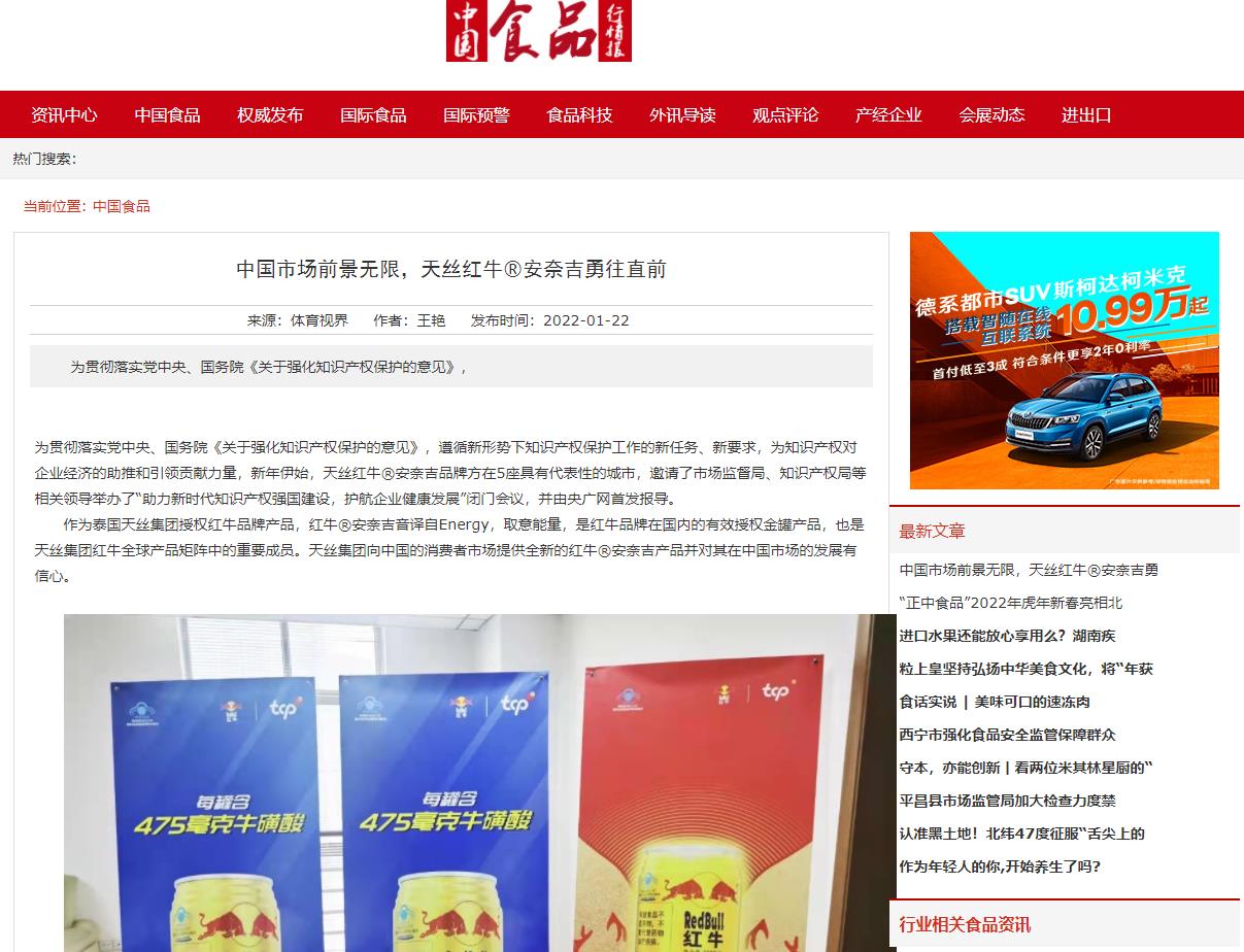 中国食品行情报-新闻稿软文发布(图1)