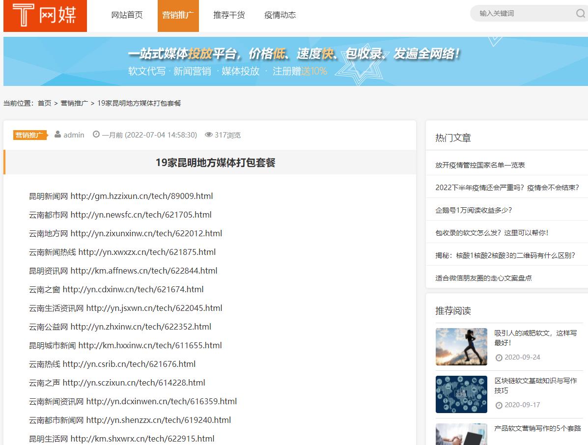 19家昆明地方媒体打包套餐(图1)
