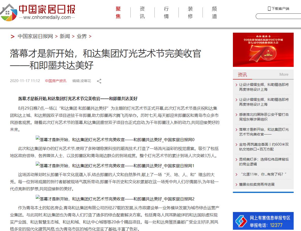 中国家居日报-新闻稿软文发布(图1)
