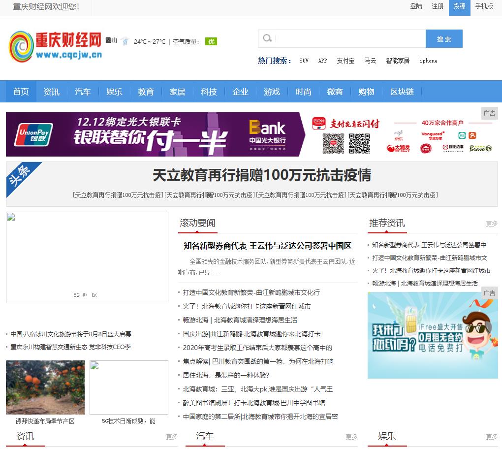 重庆财经网-新闻稿软文发布(图1)