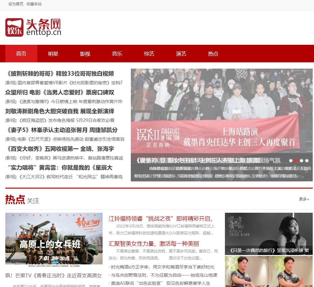 娱乐头条网-新闻稿软文发布(图1)