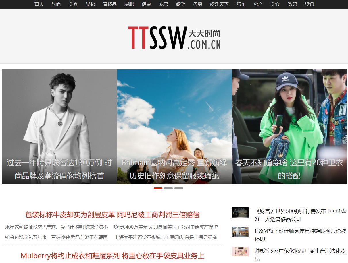 天天时尚网-新闻稿软文发布(图1)