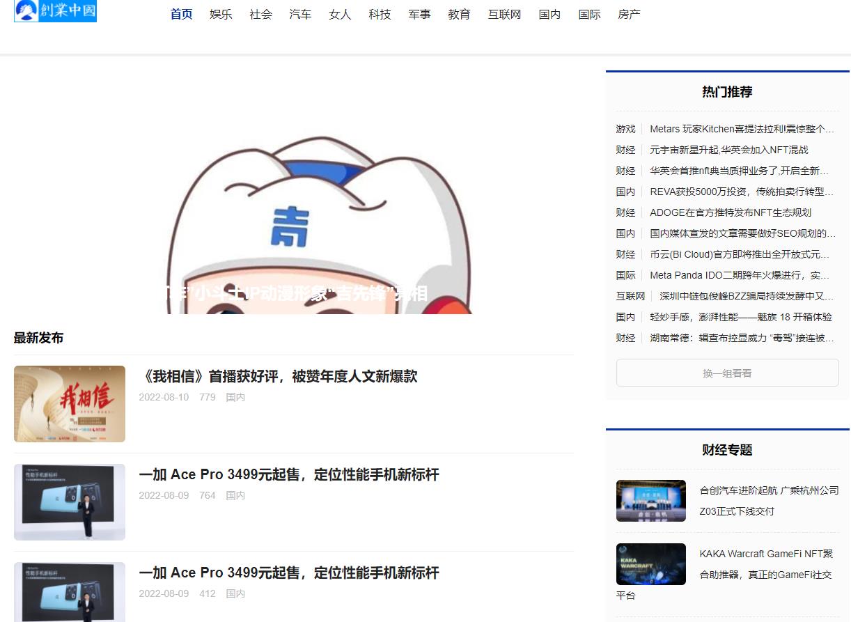 创业中国-新闻稿软文发布(图1)