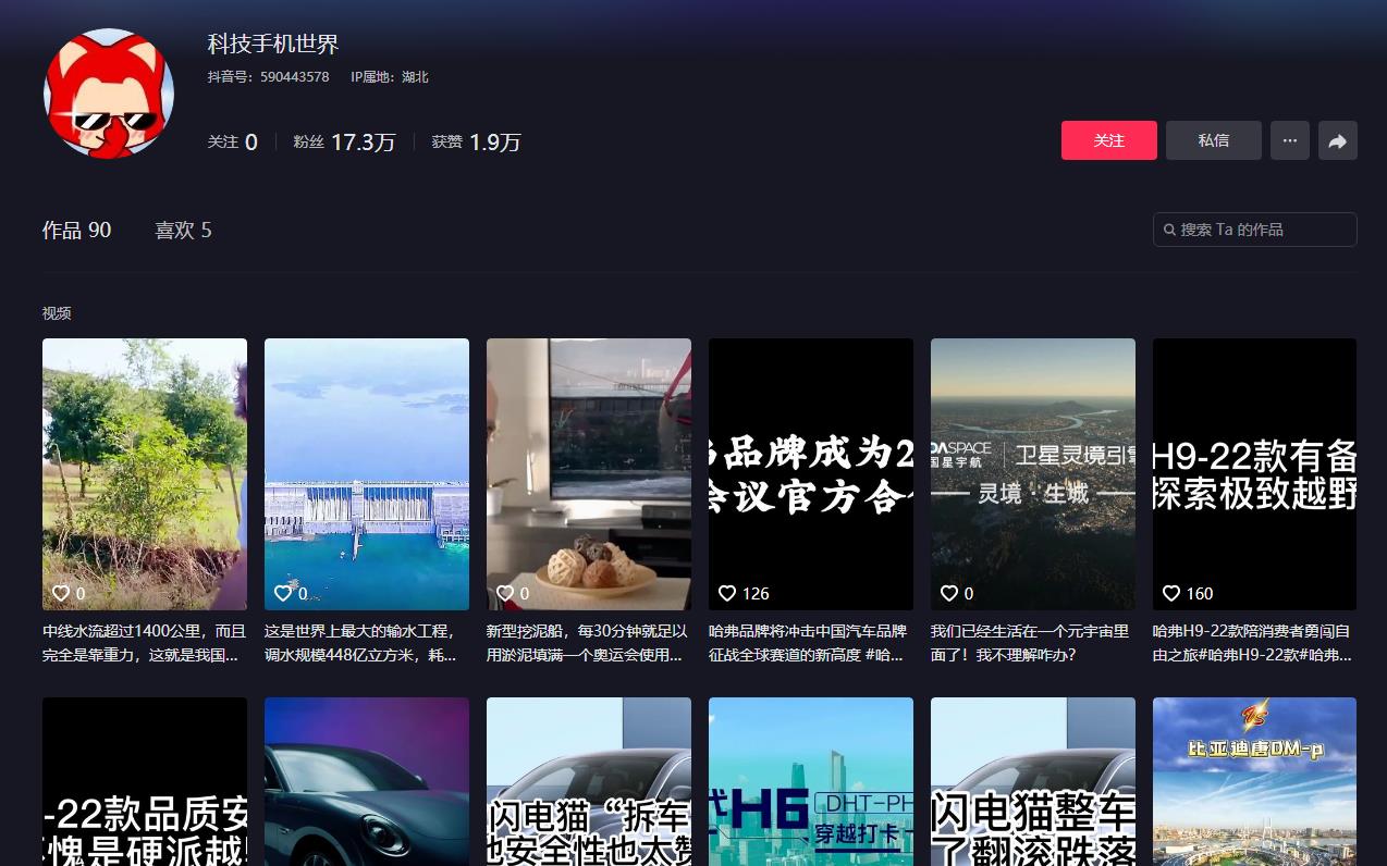 科技手机世界-抖音广告发布多少钱(图1) 科技手机世界-抖音广告发布多少钱(图1)