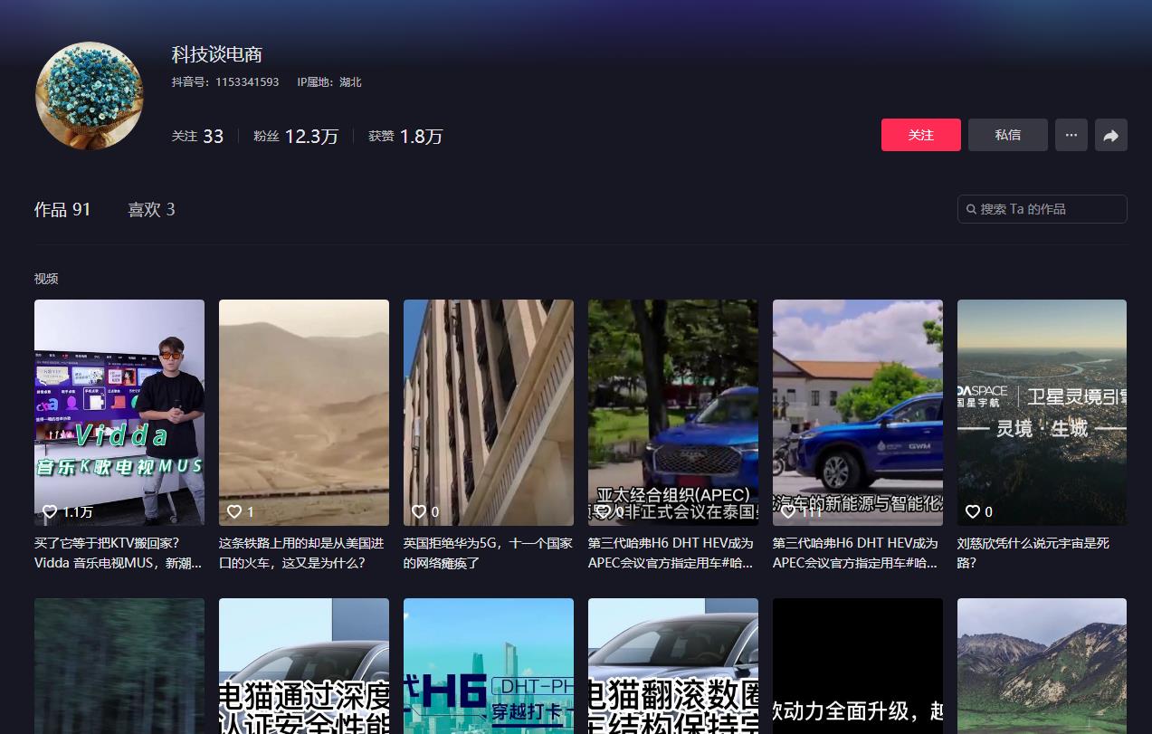 科技谈电商-抖音广告发布多少钱(图1) 科技谈电商-抖音广告发布多少钱(图1)