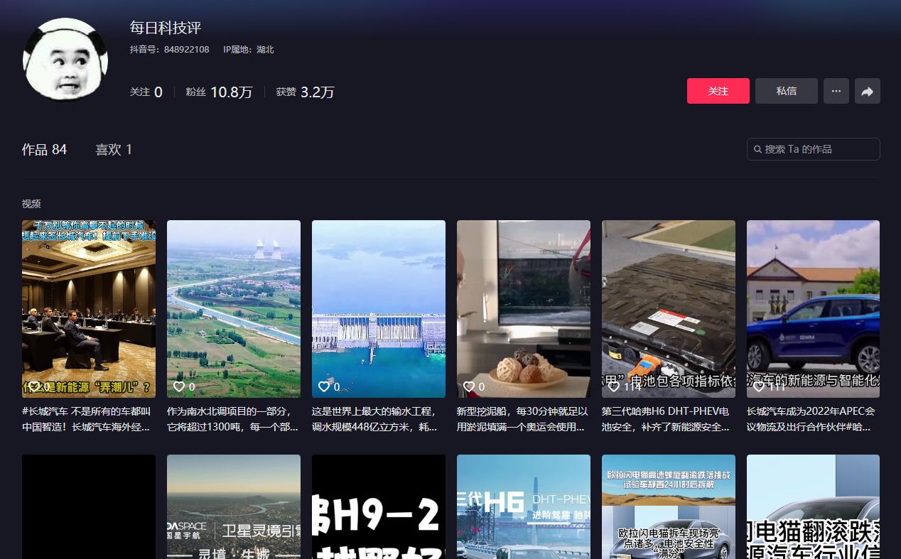 每日科技评-抖音广告发布多少钱(图1) 每日科技评-抖音广告发布多少钱(图1)