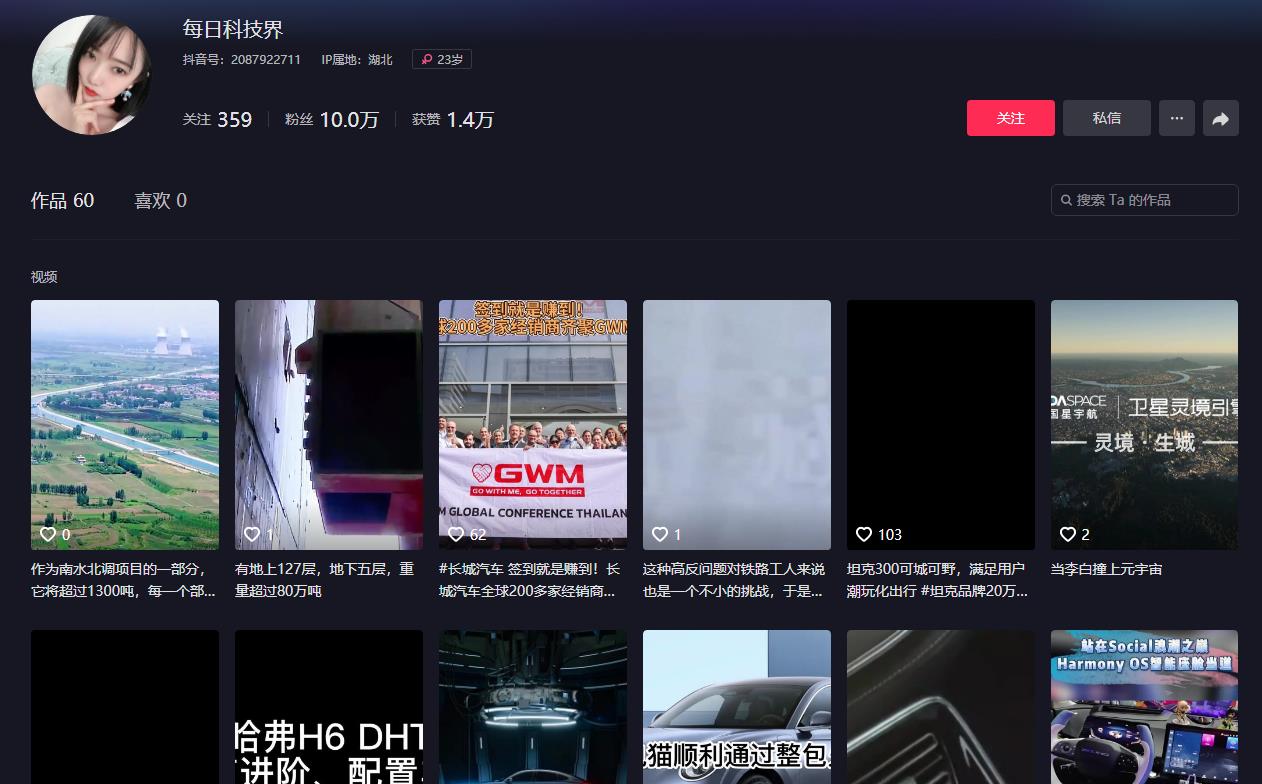 每日科技界-抖音广告发布多少钱(图1) 每日科技界-抖音广告发布多少钱(图1)