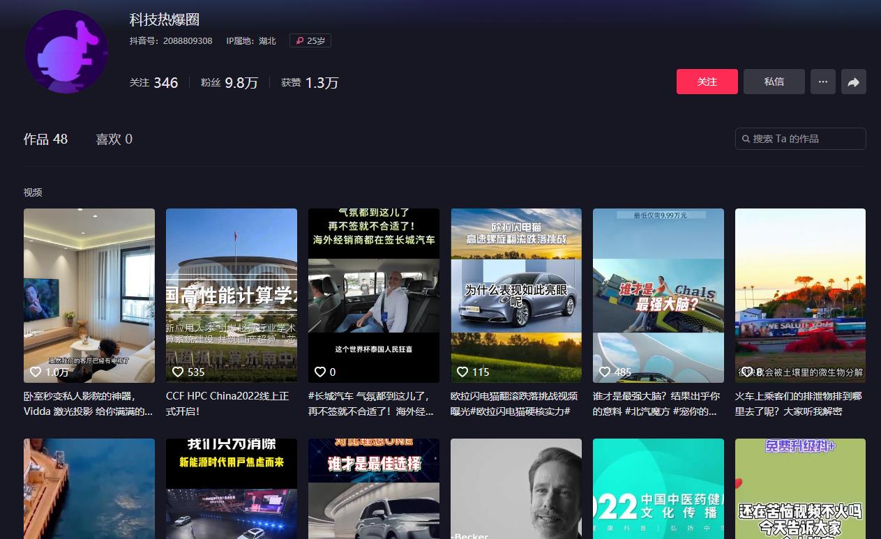科技热爆圈-抖音广告发布多少钱(图1) 科技热爆圈-抖音广告发布多少钱(图1)