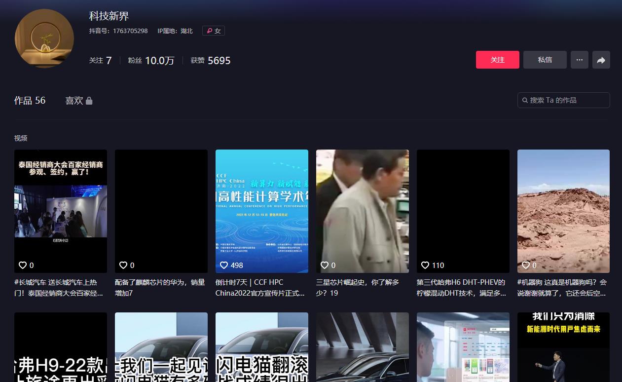 科技新界-抖音广告发布多少钱(图1) 科技新界-抖音广告发布多少钱(图1)