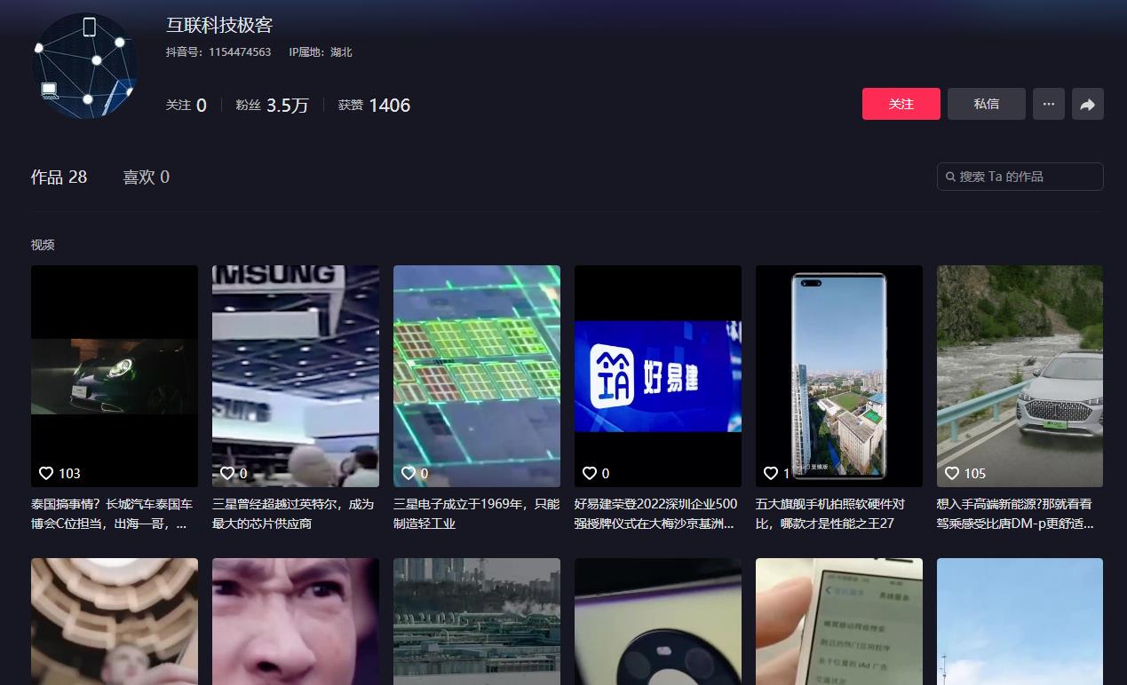 互联科技极客-抖音广告发布多少钱(图1) 互联科技极客-抖音广告发布多少钱(图1)