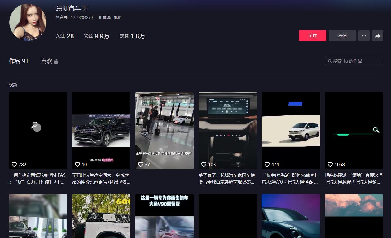 最咖汽车事-抖音广告发布多少钱(图1) 最咖汽车事-抖音广告发布多少钱(图1)