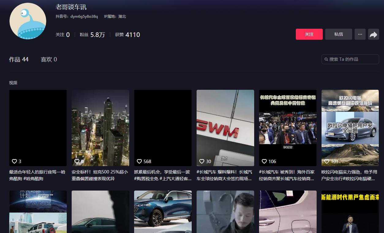 老哥谈车讯-抖音广告发布多少钱(图1) 老哥谈车讯-抖音广告发布多少钱(图1)