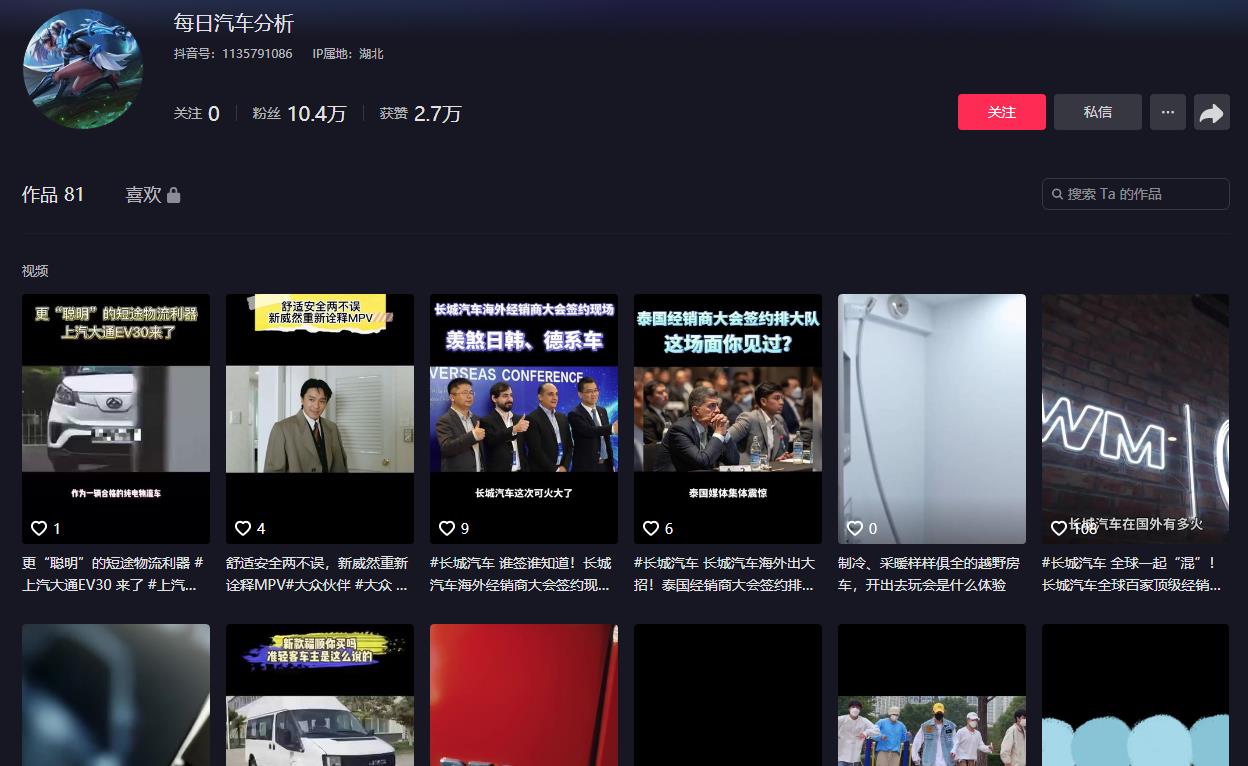 每日汽车分析-抖音广告发布多少钱(图1) 每日汽车分析-抖音广告发布多少钱(图1)