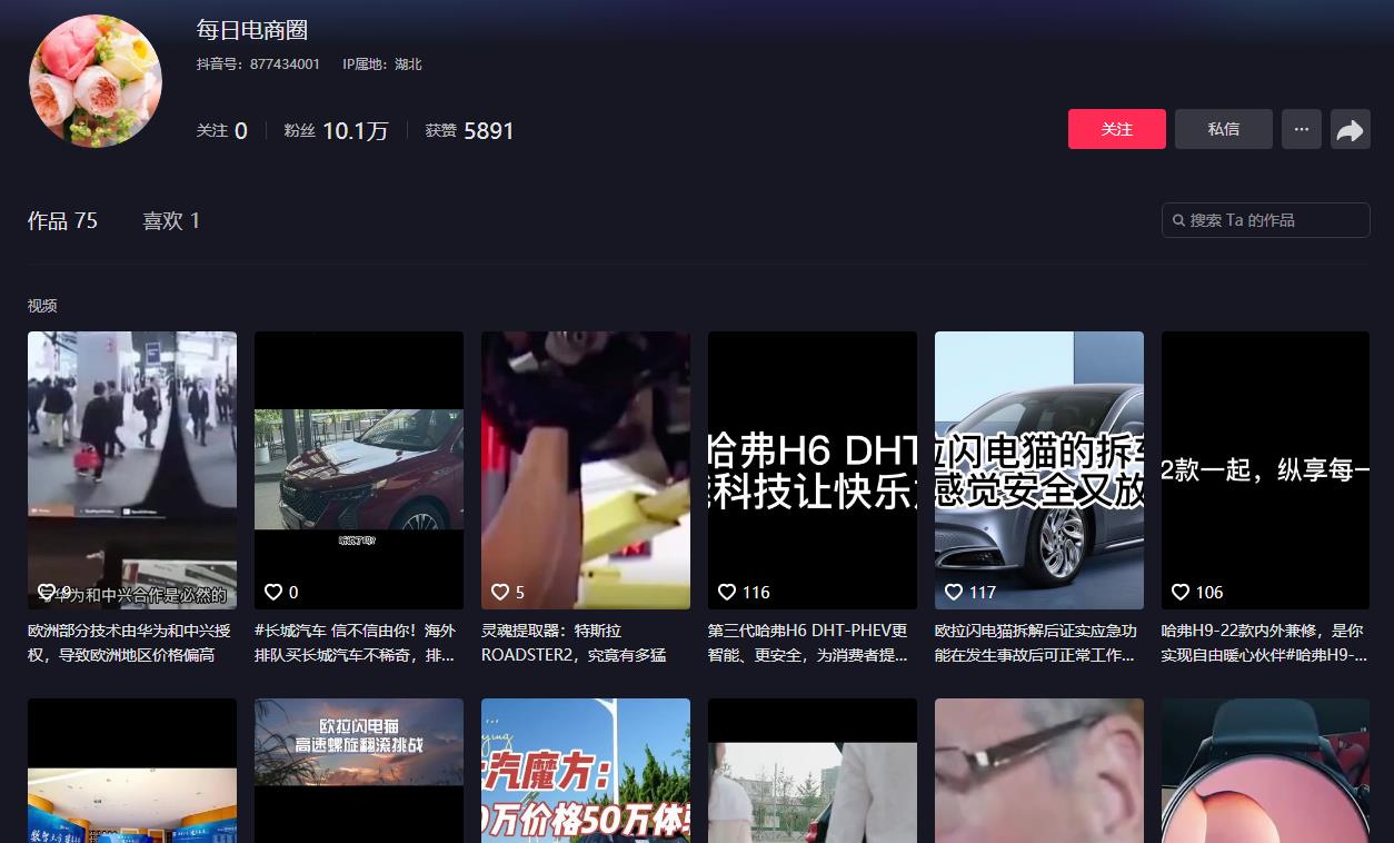 每日电商圈-抖音广告发布多少钱(图1) 每日电商圈-抖音广告发布多少钱(图1)