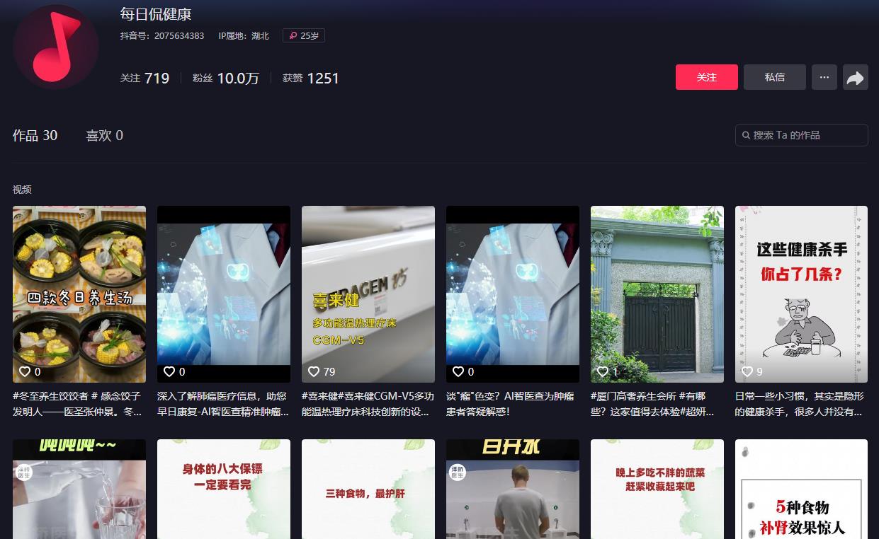 每日侃健康-抖音广告发布多少钱(图1)