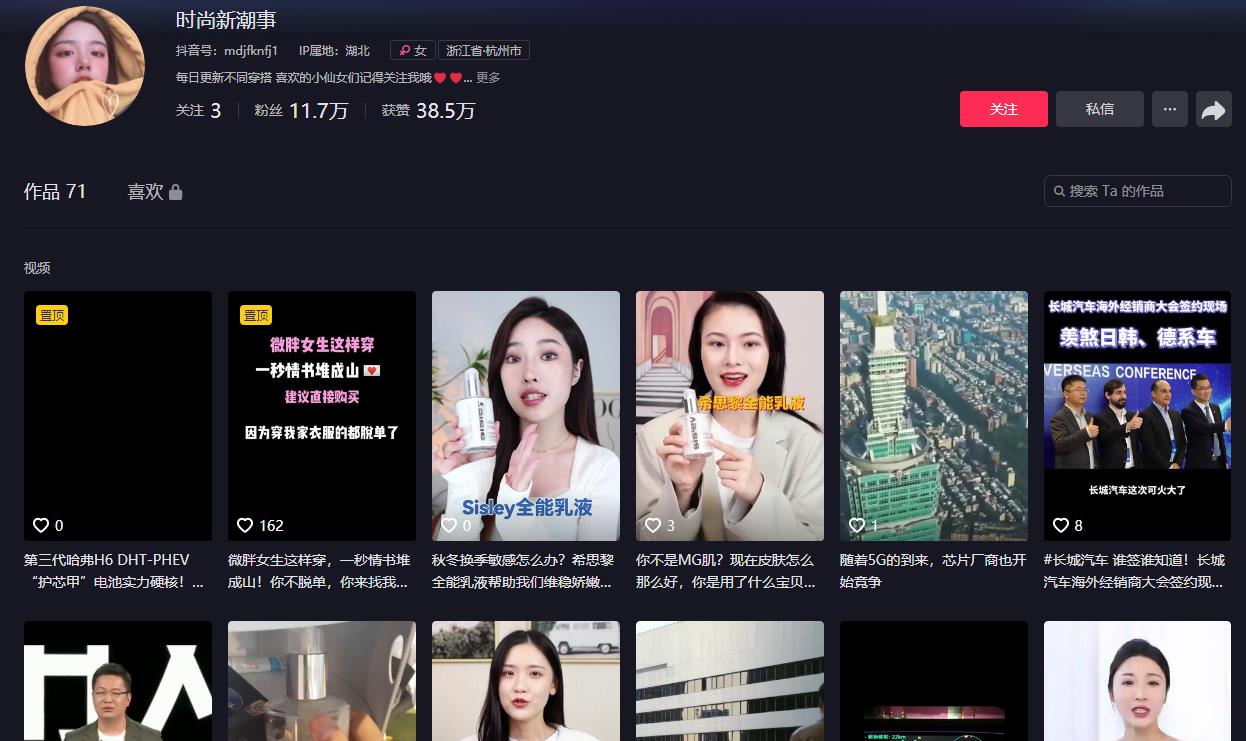 时尚新潮事-抖音广告发布多少钱(图1) 时尚新潮事-抖音广告发布多少钱(图1)