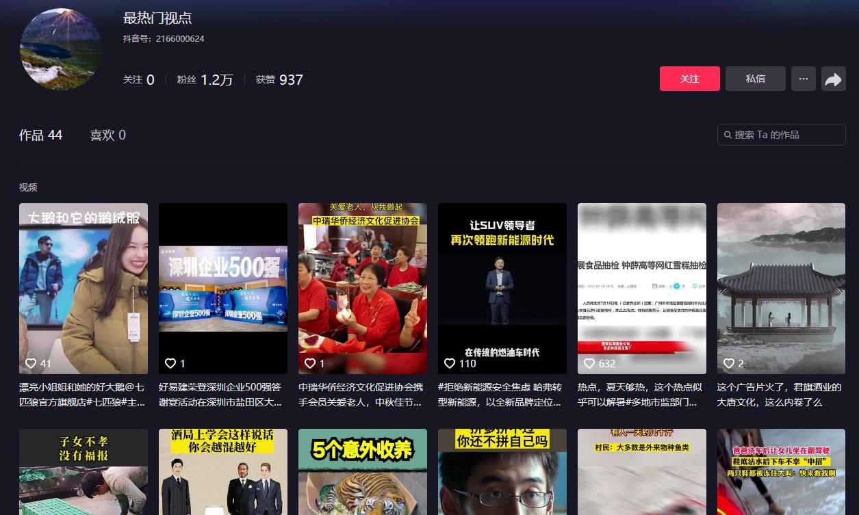 最热门视点-抖音广告发布多少钱(图1) 最热门视点-抖音广告发布多少钱(图1)