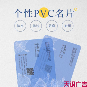 PVC名片印刷价格