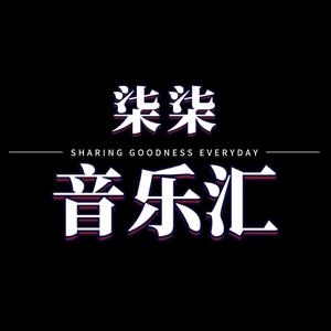 柒柒音乐汇抖音