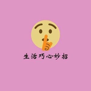 生活巧心妙招抖音